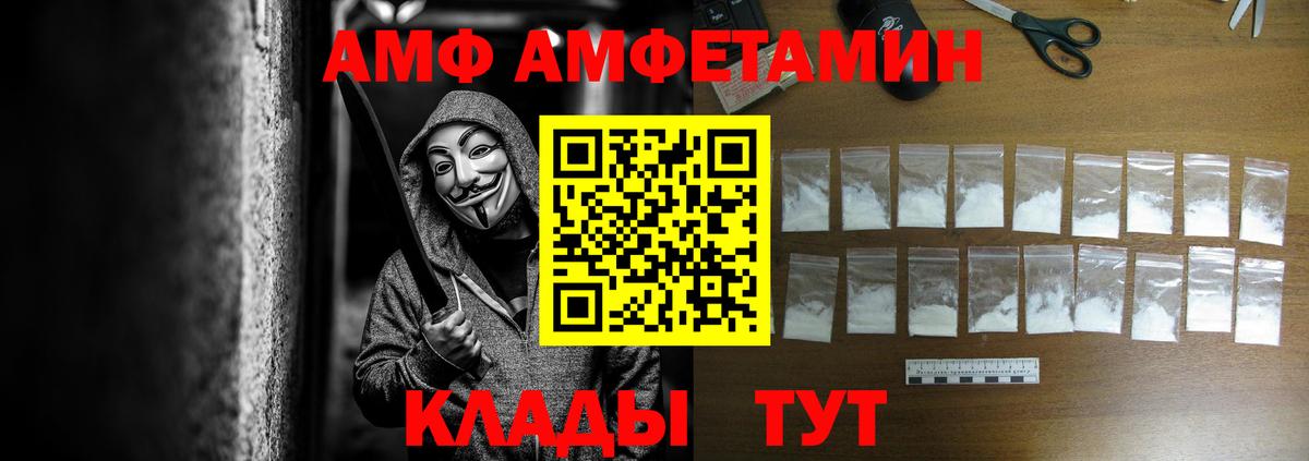АМФ VHQ  Амфетамин  Мытищи  Вход с VPN 