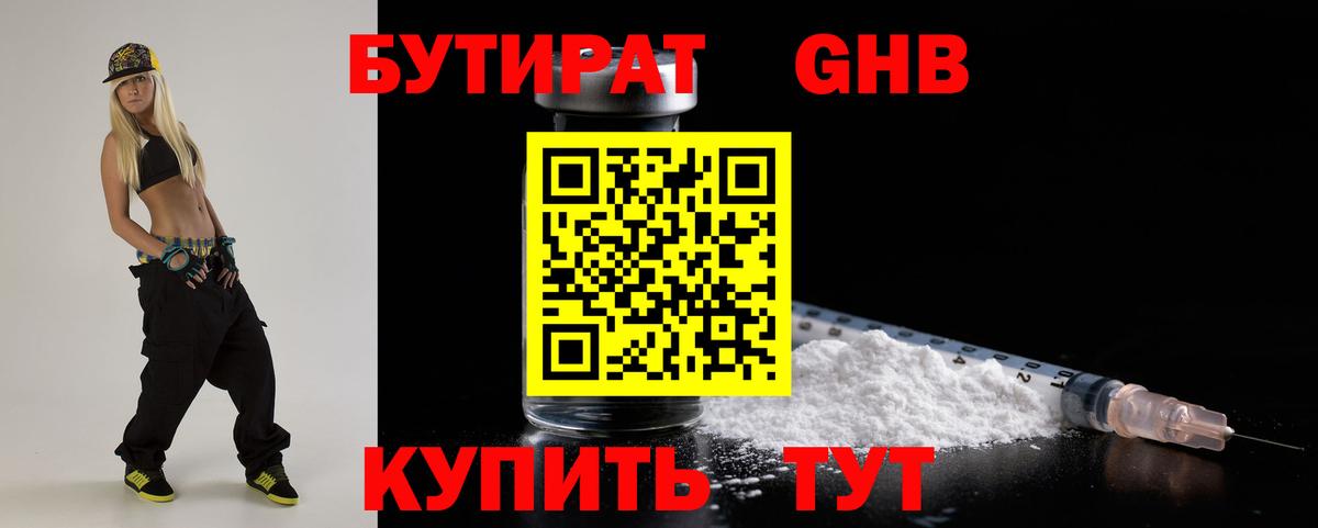 Мытищи  Бутират 1.4BDO  БУТИРАТ  Вход с VPN 