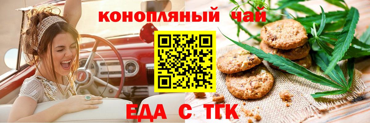 Печенье с ТГК марихуана  Вход с VPN  Мытищи 