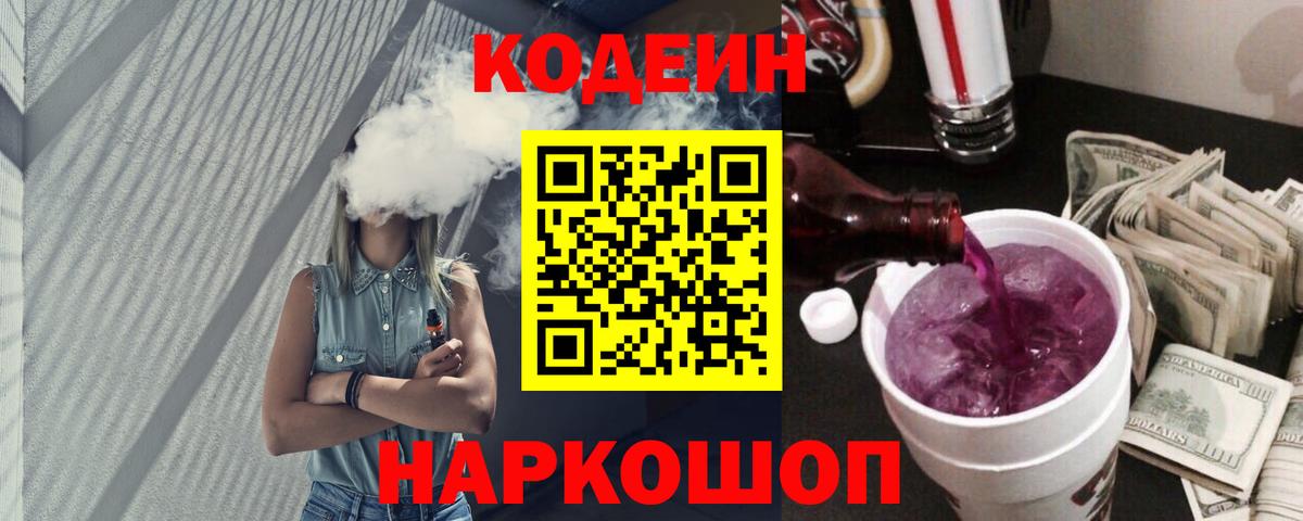 где продают   Кодеин напиток Lean (лин)  Вход с VPN  Мытищи  Кодеиновый сироп Lean напиток Lean (лин) 