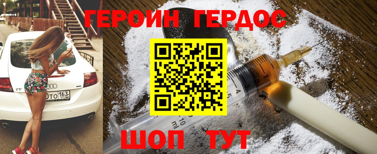Героин VHQ  Вход с VPN  Мытищи 