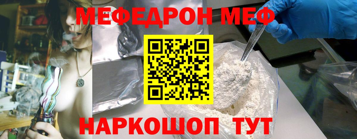 Мефедрон  МЕФ VHQ  Вход с VPN  МЯУ-МЯУ мяу мяу  Мытищи 
