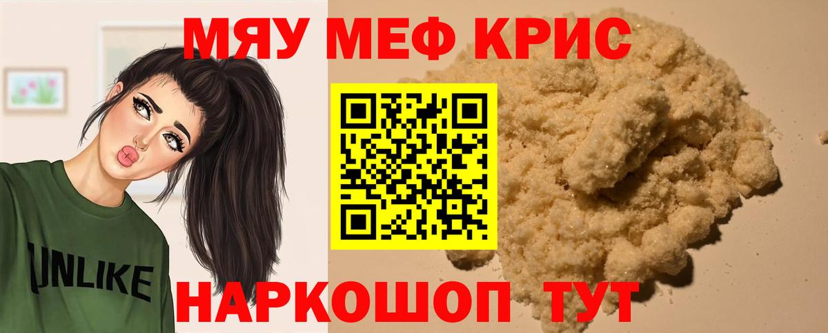 Меф мяу мяу  Мытищи