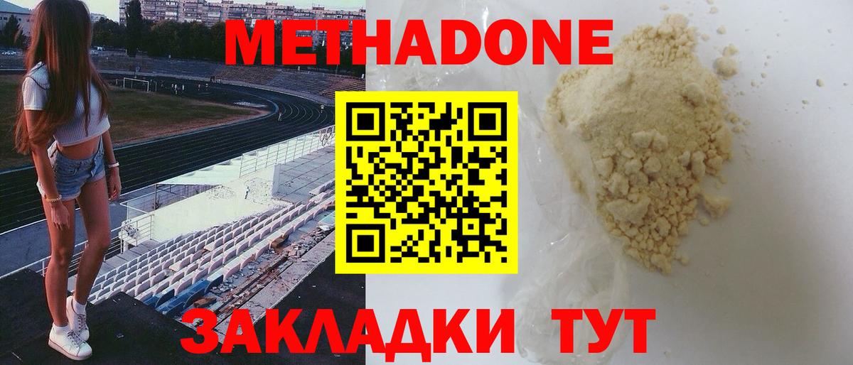 Метадон methadone Мытищи