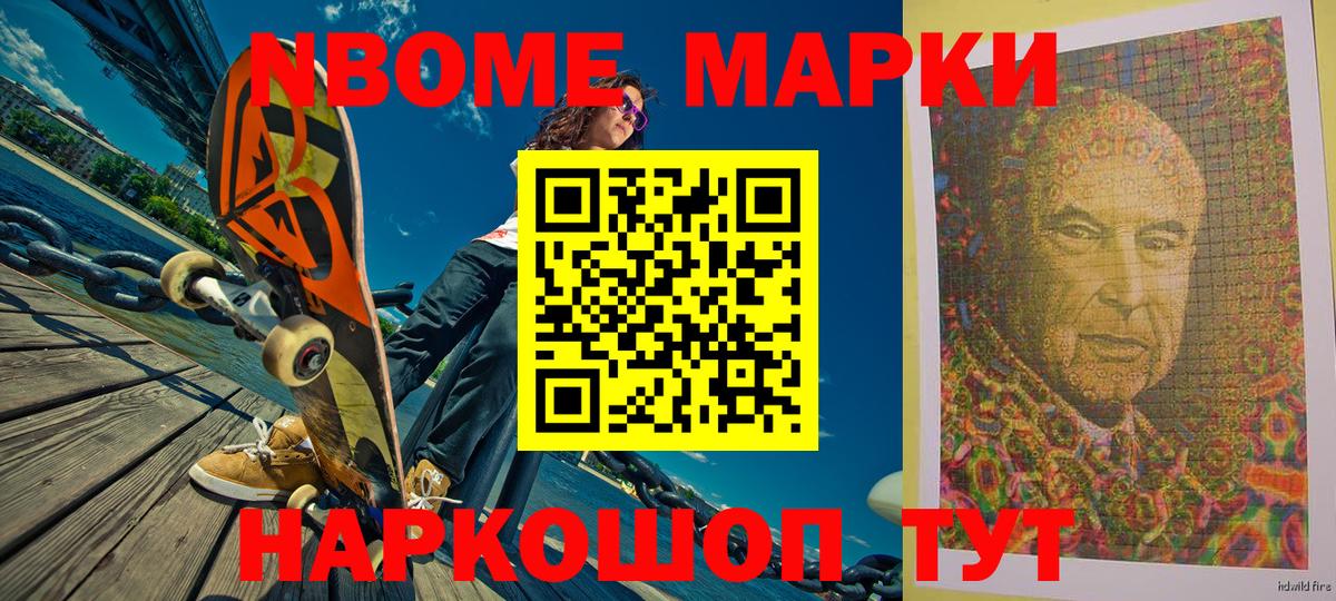 Марки 25I-NBOMe 1,5мг Мытищи