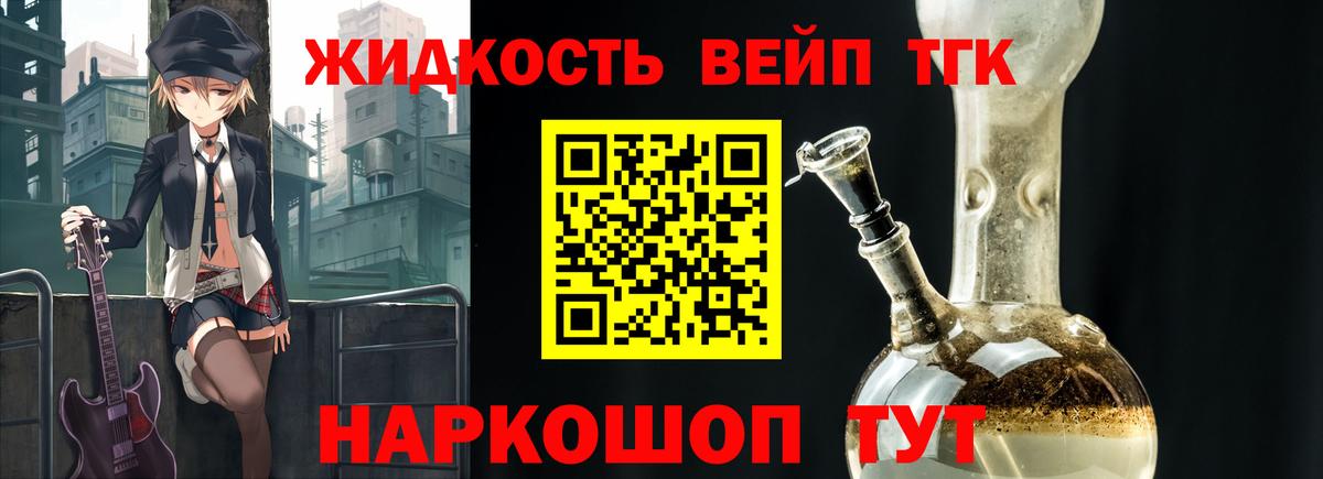 ТГК вейп с тгк  Дистиллят ТГК Wax  Вход с VPN  Мытищи 